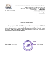 Отзыв от Автономная некоммерческая организация “Ижевское астрономическое общество”