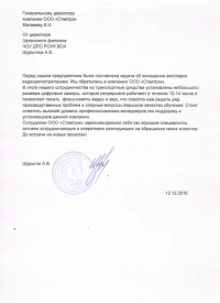 Отзыв от ЧОУ ДПО РОУК ВОА