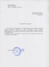отзыв ИП Крючкова Ксения Александровна