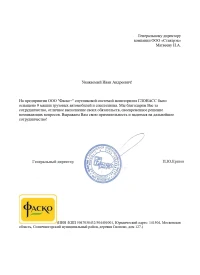 отзыв ООО «ФАСКО+»