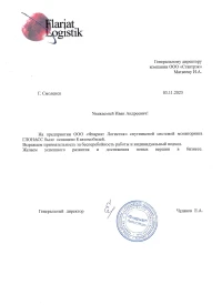Отзыв от ООО «Флариат Логистик»