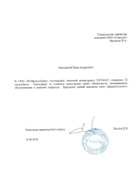 Отзыв от ООО «ЮгБизнесТранс»