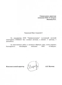 отзыв ООО "Профинжиниринг"