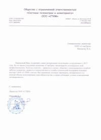 отзыв ООО "Стим"